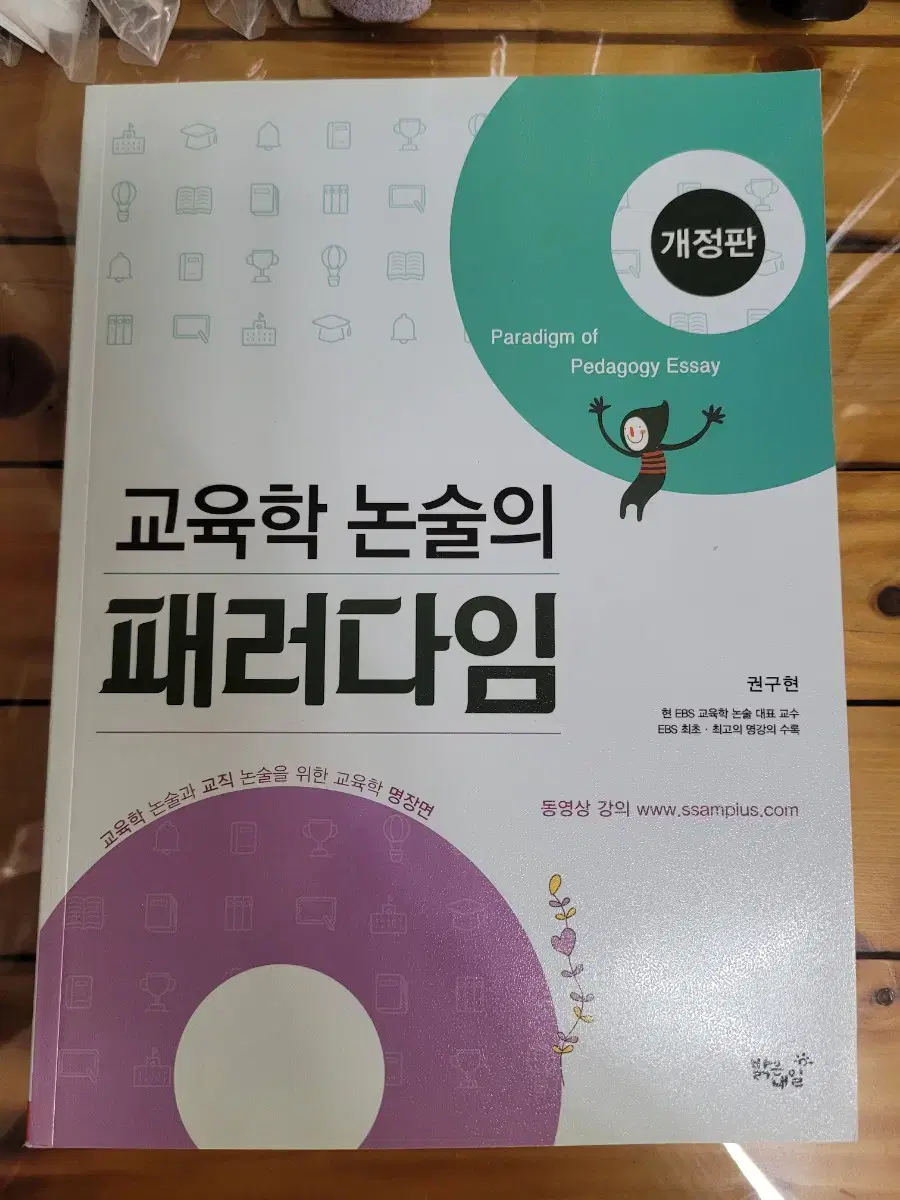 (새상품) 원가3.4 권구현 교육학 논술의 패러다임